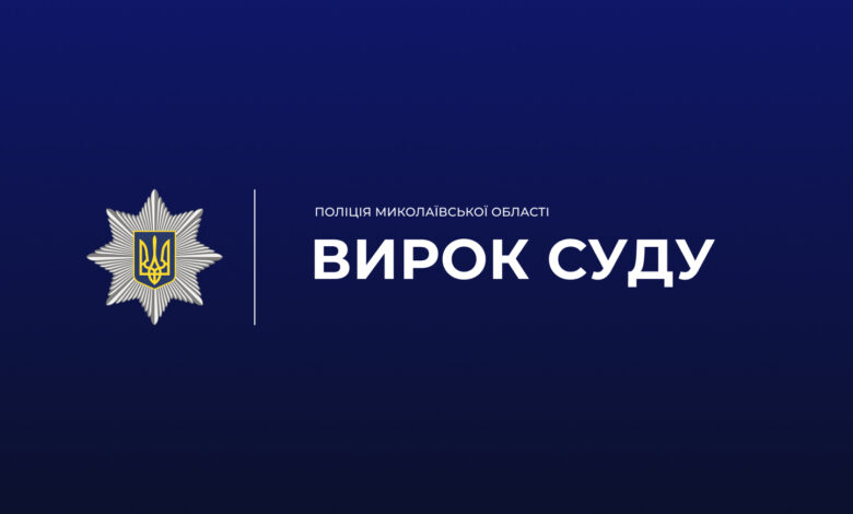 На Миколаївщині чоловік зберігав 500 грамів PVP для збуту й отримав 9,5 року