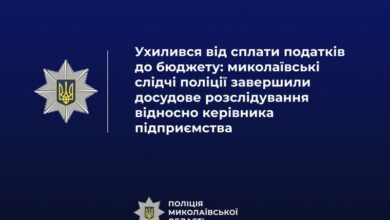 Матеріали розслідування щодо ухилення директора підприємства від сплати податків на Миколаївщині