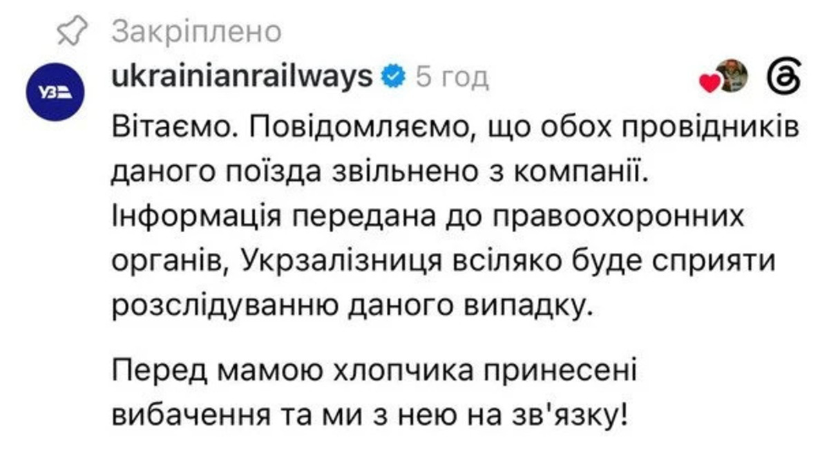 Коментар "Укрзалізниці"