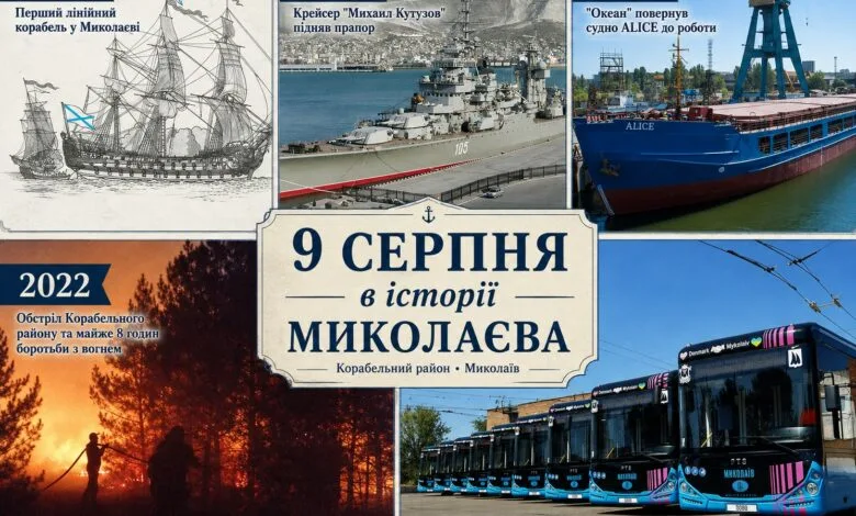 Від першого лінійного корабля до десанту на Кінбурн: чим запам'яталося 9 серпня у Миколаєві