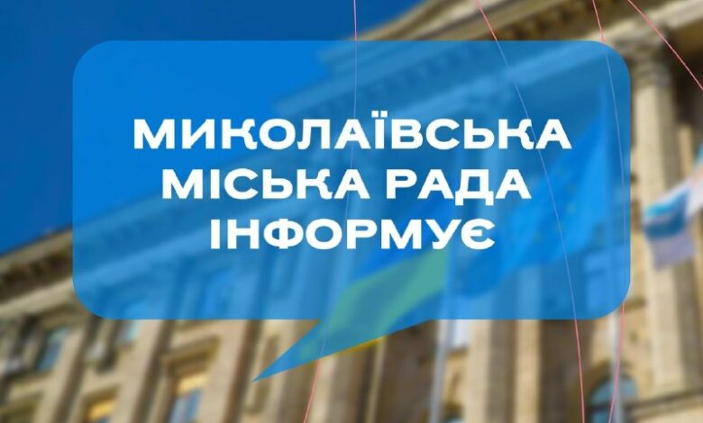 У Миколаєві за місяць обстежили 136 пошкоджених об’єктів