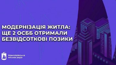Представники ОСББ у Миколаєві отримали безвідсоткові позики на модернізацію будинків