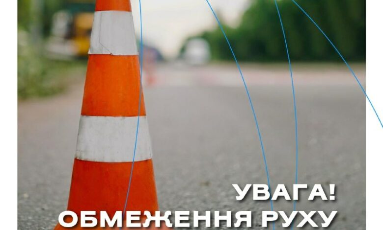 Ілюстративне зображення тимчасового обмеження руху в Миколаєві
