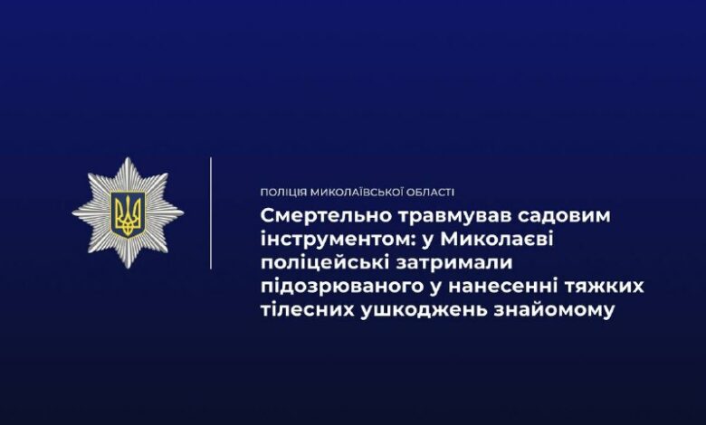 Поліцейські працюють на місці виявлення тіла чоловіка в Миколаєві