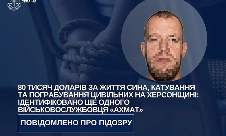 На Херсонщині військовий «Ахмат» вимагав $80 тисяч за життя заручника та пограбував родину