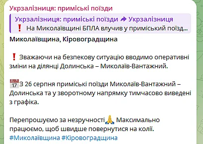 Із середи, 26 серпня, тимчасово скасували приміські поїзди між Долинською та Миколаєвом
