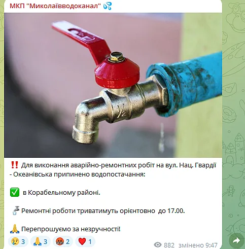 У Корабельному районі Миколаєва через ремонт зникла вода