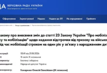 Ілюстрація до законопроєкту про відстрочку від мобілізації для батьків дітей віком до року