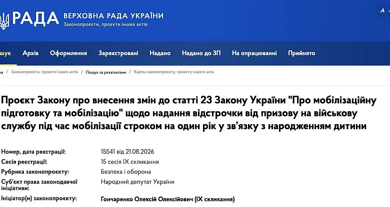 Ілюстрація до законопроєкту про відстрочку від мобілізації для батьків дітей віком до року