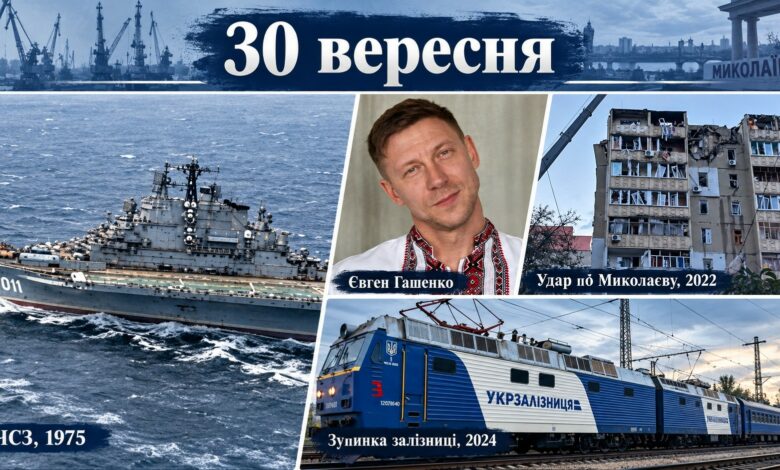 Один авіанесучий крейсер спустили, другий заклали: чим запам'яталося 30 вересня у Миколаєві