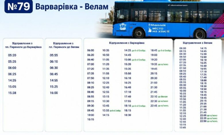 Автобус маршруту №79 у Миколаєві