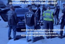 Автомобілі гуманітарної допомоги, які продавали на Миколаївщині