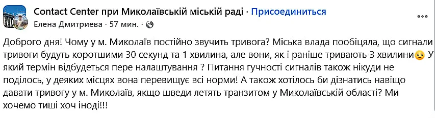 Звернення жителів Миколаєва щодо тривалості та гучності сирен