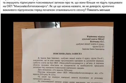 Конфлікт навколо роботи студентів у «Миколаївоблтеплоенерго» перед опалювальним сезоном