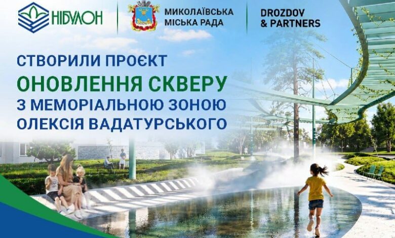 Ескізний проєкт оновлення скверу Спортивного з меморіальною зоною у Миколаєві