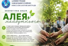 Учні та педагоги висаджують дерева в межах ініціативи «Алея майбутнього» у Миколаєві