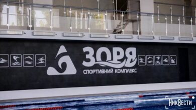 Спортивний комплекс «Зоря» у Миколаєві
