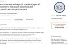 Петиція про відкриту пресконференцію Володимира Зеленського за участю незалежних медіа
