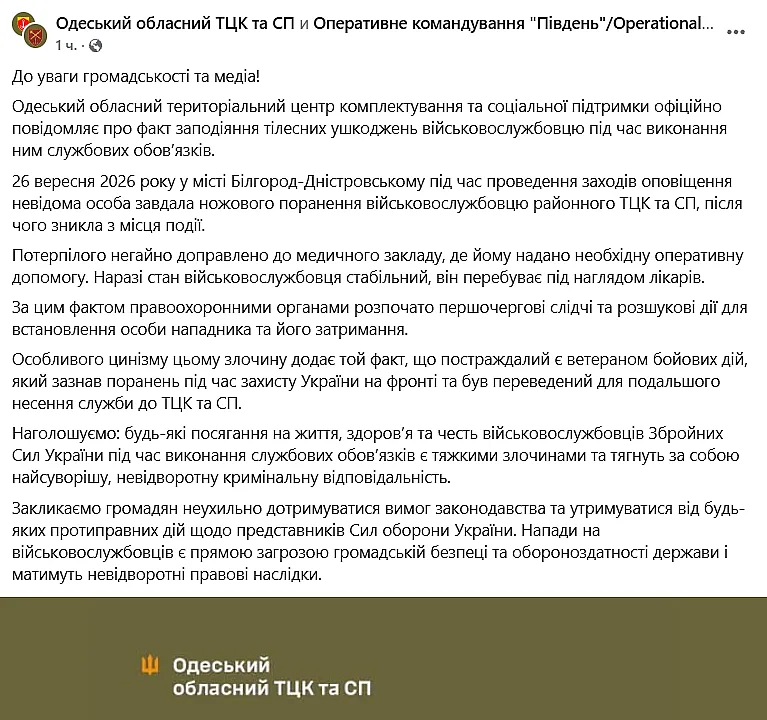 Напад на військовослужбовця ТЦК у Білгороді-Дністровському