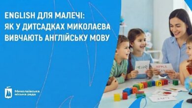 Вивчення англійської мови в дитсадках Миколаєва