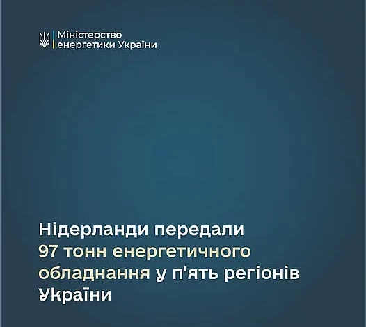Енергетичне обладнання, частину якого Нідерланди передали для Миколаївської області