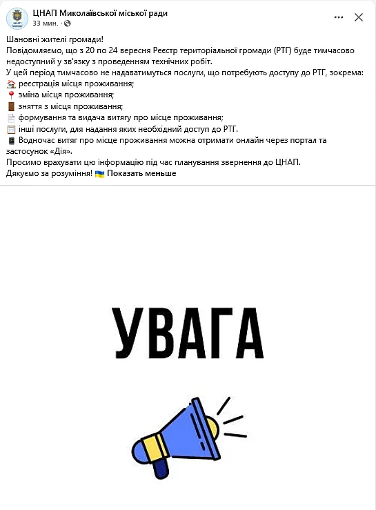 Тимчасове обмеження послуг ЦНАП у Миколаєві