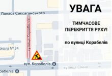 Перекриття руху на вулиці Корабелів у Миколаєві через ремонт теплової мережі