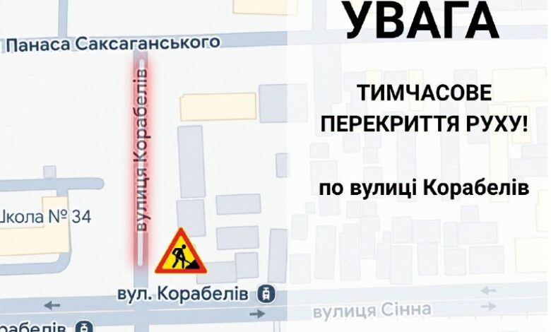 Вулицю Корабелів у Миколаєві повністю перекриють через ремонт тепломережі