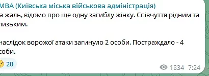 Двоє загиблих, серед них дитина: ракетно-дронова атака на Київ та область