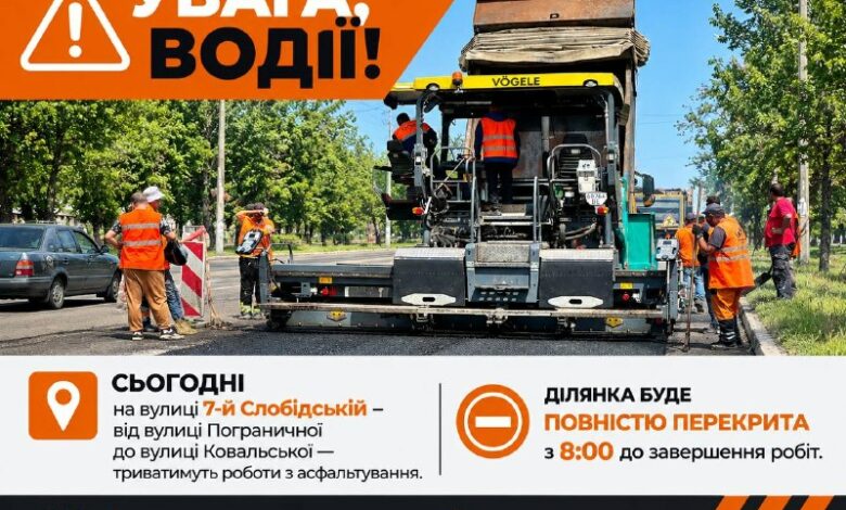Асфальтування ділянки вулиці 7-ї Слобідської