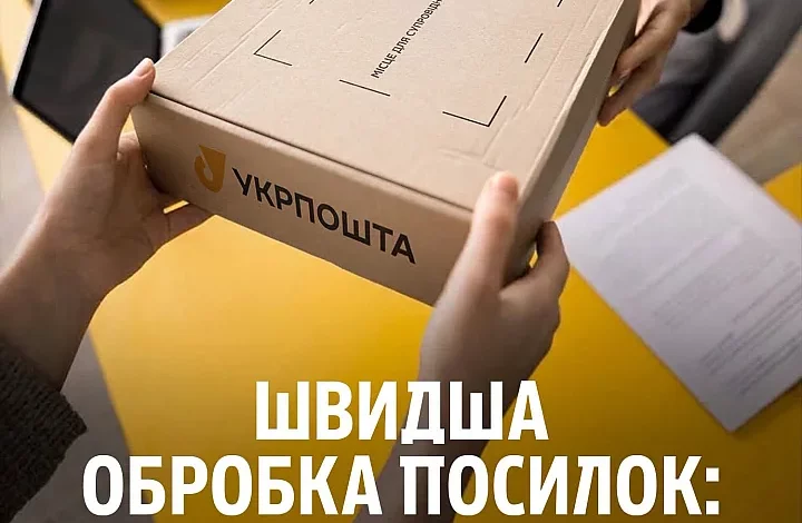 Обслуговування клієнтів у міському відділенні «Укрпошти»