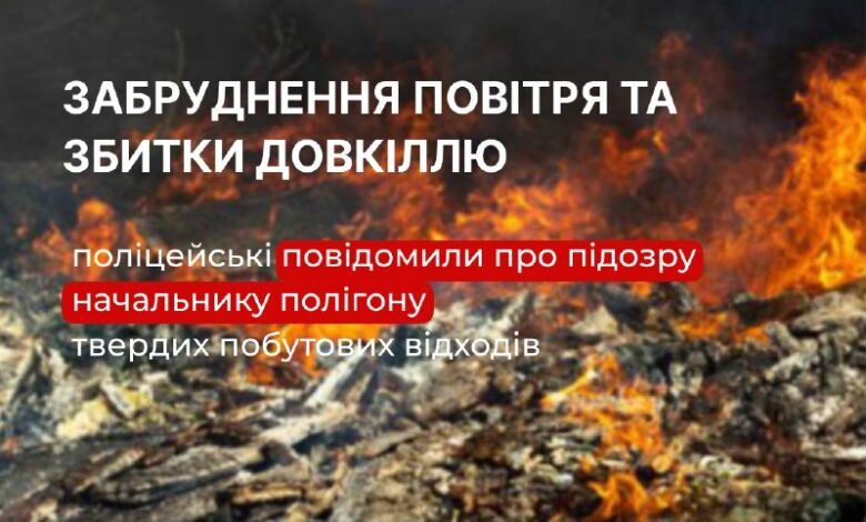 Наслідки тривалого горіння відходів на міському полігоні в Миколаєві