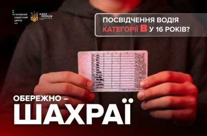 Шахраї обіцяють підліткам права категорії B з 16 років