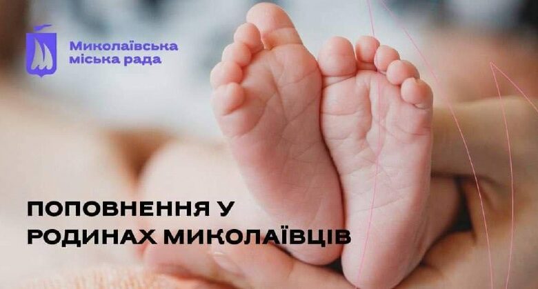 Дівчаток більше: за тиждень у Миколаєві народилися 36 малюків