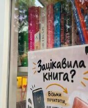 Відкрита книжкова шафа для буккросингу в парку «Ліски» в Миколаєві