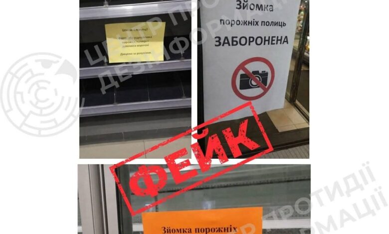 продукти нестача, порожні полиці, фейк