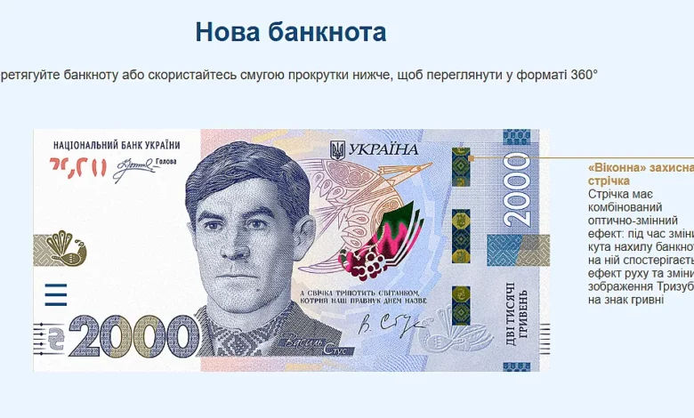 Нова банкнота номіналом 2000 гривень із портретом Василя Стуса