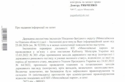 Територія та зелені насадження КП «Миколаївські парки» у Миколаєві