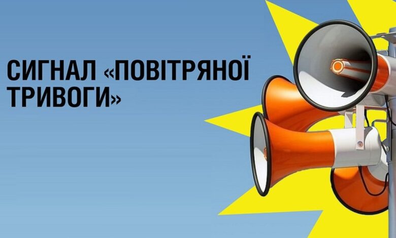 сигнал повітрячної тривоги