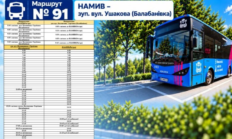 Збільшення кількості автобусів на маршруті №91 між Намивом і Балабанівкою в Миколаєві