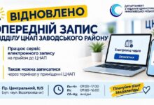 Відновлення попереднього запису до ЦНАПу Заводського району Миколаєва