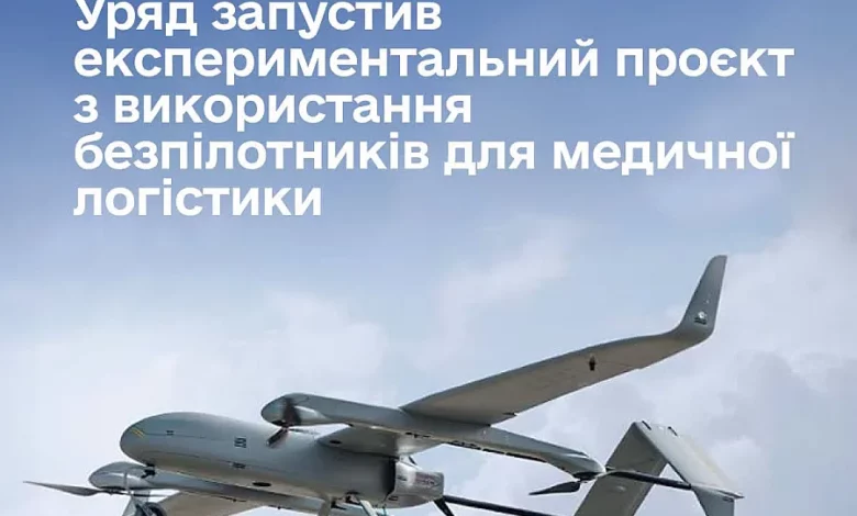 Доставка донорських органів та інших медичних вантажів безпілотниками в Україні