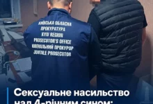 Розслідування сексуального насильства над малолітньою дитиною на Київщині