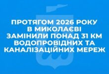 Оновлення водопровідних і каналізаційних мереж у Миколаєві