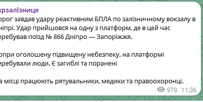 Російська атака на цивільний електропоїзд у Дніпрі