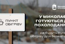Допомога бездомним людям у Миколаєві в осінньо-зимовий період