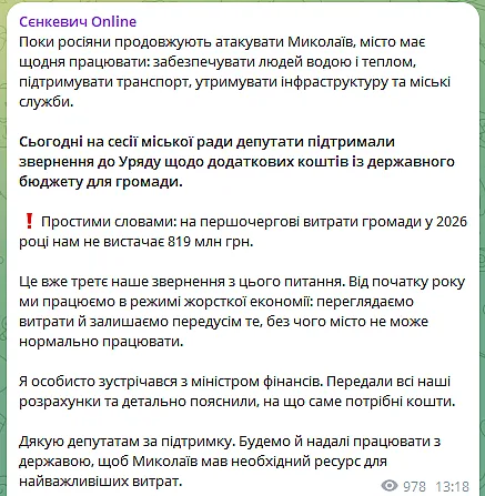 Миколаєву бракує 819 млн грн на найнеобхідніше: місто втретє звернулося до уряду
