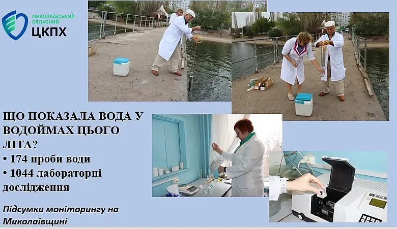 Контроль якості води на пляжах і в рекреаційних зонах Миколаївщини