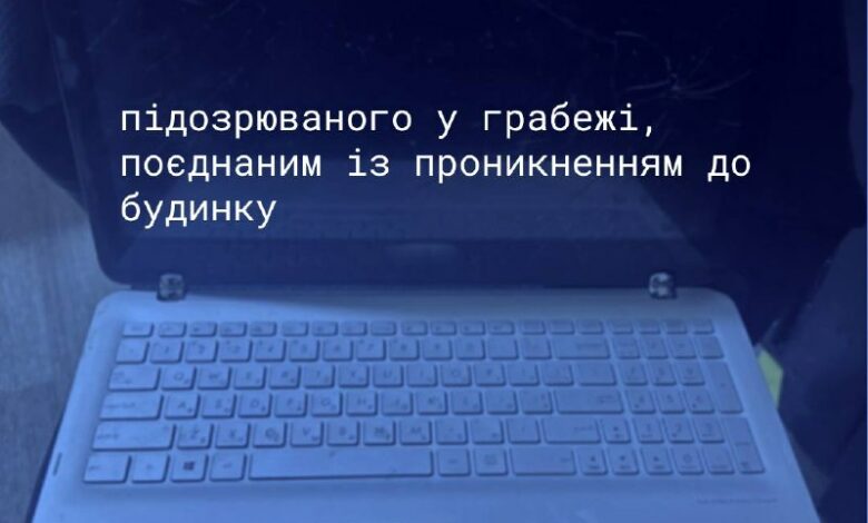 Матеріали поліції щодо пограбування будинку та викрадення техніки