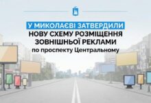 Нова схема розміщення зовнішньої реклами на Центральному проспекті Миколаєва